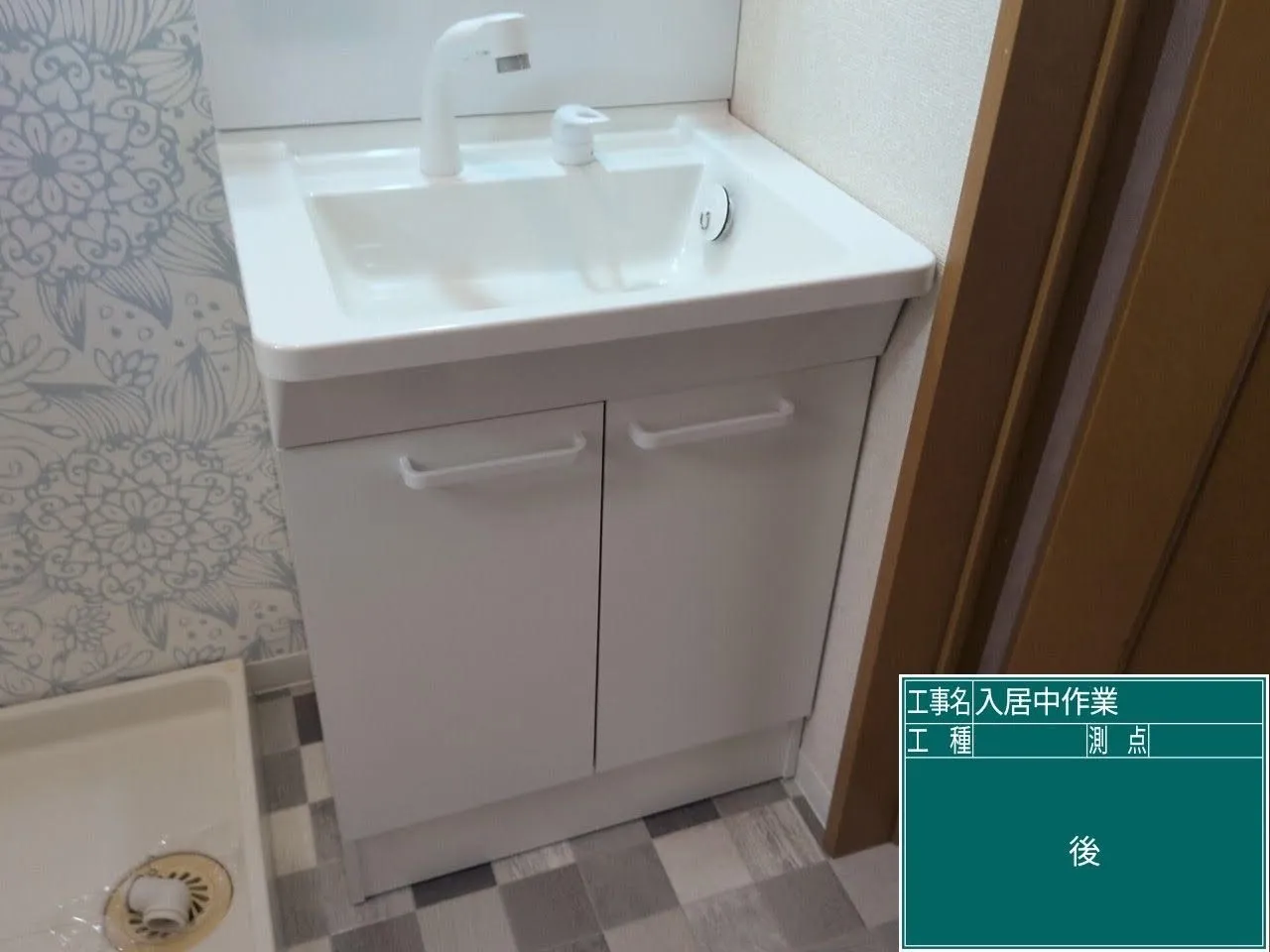 洗面化粧台交換